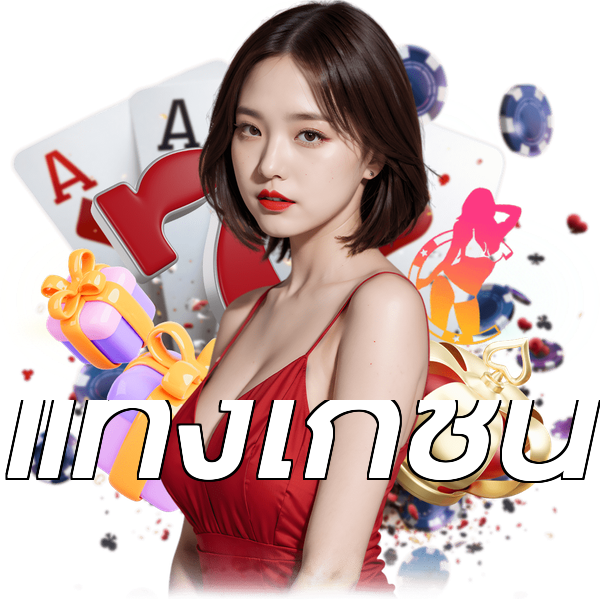 แทงไก่ชน