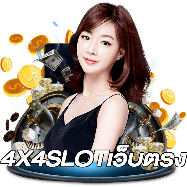 4X4SLOTเว็บตรง