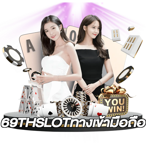 69THSLOTทางเข้ามือถือ