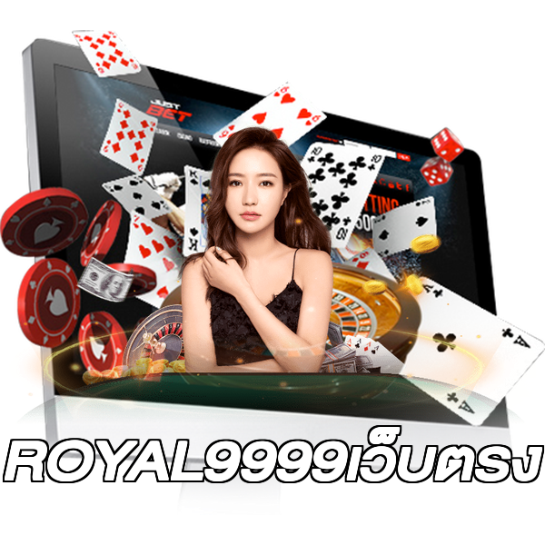 ROYAL9999เว็บตรง